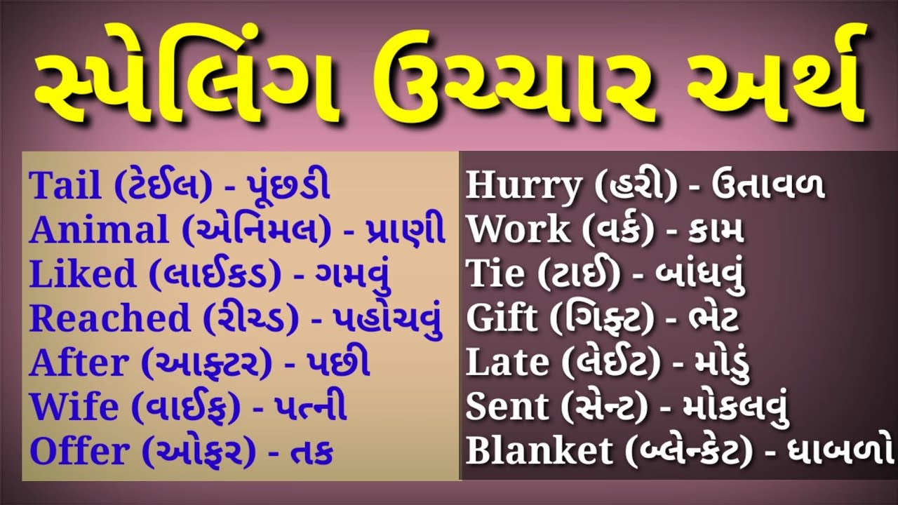 40-spelling-uchar-arth