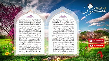 سورة البقرة: حفظ بالتكرار من الآية 106 إلى الآية 109 بصوت ماهر المعيقلي