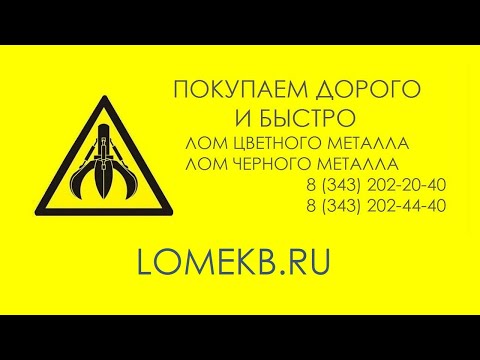Приём лома алюминия в Екатеринбурге - lomekb.ru