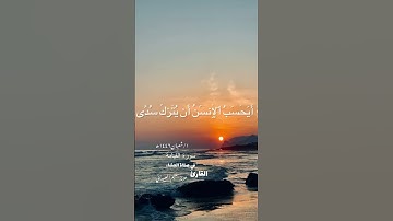 ##حوف #ماهرالمعيقلي #ابن_عثيمين سورة القيامة من صلاة العشاء  لعام ١٤٤٦هـ /١شعبان