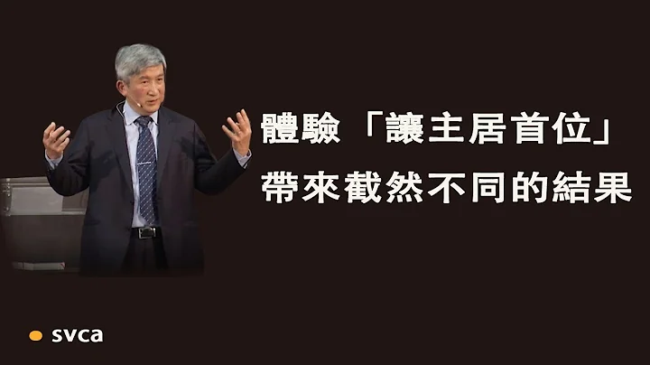 要很認真地去體驗「讓主居首位」帶來截然不同的結果，是愁苦加增、還是心歡喜靈快樂？ - 天天要聞