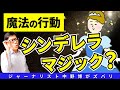 【急いで！】シンデレラタイム近い！あなたが出逢うべき王子様はどこに消えた？