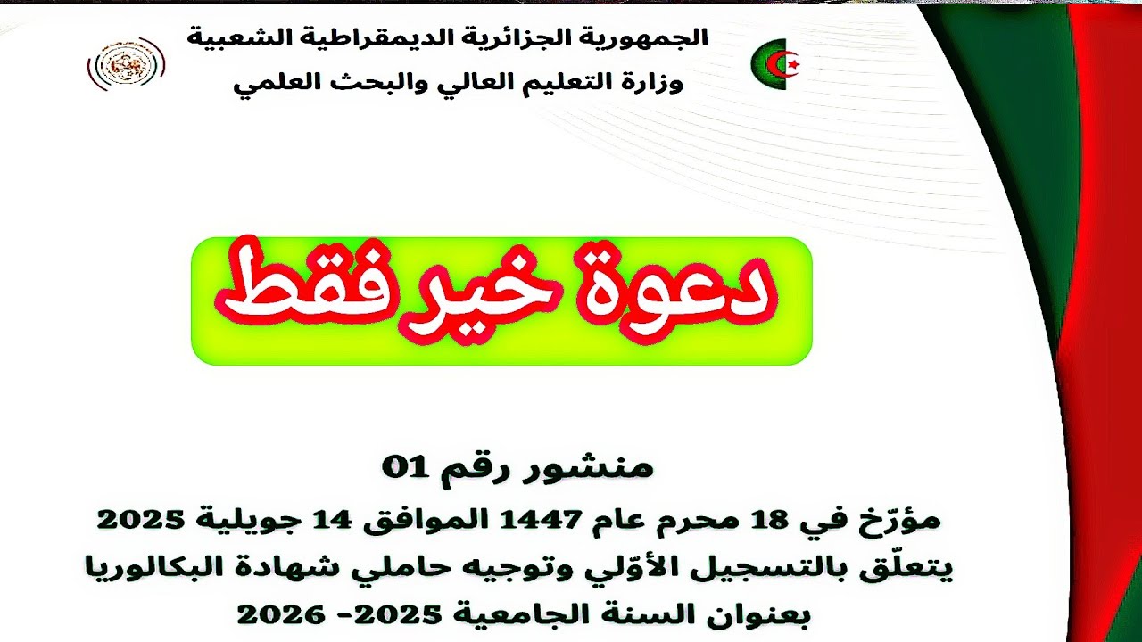 جميع الأسئلة حول التخصصات الجامعية والتسجيلات تجدون كل الاجابات هنا