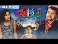 Mummy & Me Malayalam Full Movie | Jeethu Joseph | Urvashi | Mukesh | Kunchacko Boban