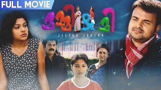 Mummy & Me Malayalam Full Movie | Jeethu Joseph | Urvashi | Mukesh | Kunchacko Boban