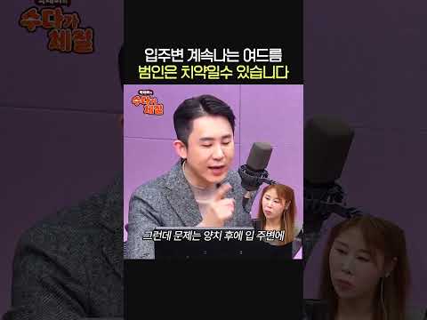 입주변 계속나는 여드름, 원인은 치약?🪥ㅣ피부과 전문의 심현철ㅣ박세미의 수다가 체질