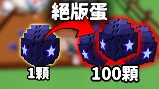 Download Lagu 【Grow a Garden】這3隻寵物能無限刷蛋❗只有現在能用❗絕版蛋直接變超多❗【培養花園】 MP3 Download Lagu 【Grow a Garden】這3隻寵物能無限刷蛋❗只有現在能用❗絕版蛋直接變超多❗【培養花園】 MP3