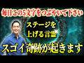 【有料級】この5文字の言霊を毎日言うとスゴイ奇跡が起きる！今から口に出すべき潜在意識を書き換える言葉 #三宅裕之 #1分朝活