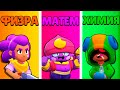 НОВЫЕ БРАВЛЕРЫ СТАЛИ УЧИТЕЛЯМИ | Бравл Старс | Brawl Stars