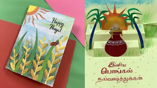 Pongal Greeting card/ Pop-up card/ DIY/ screenshot 2