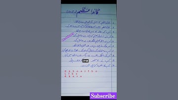 Quaid-e-Azam essay in urdu || 25 December || speech on quaid e azam