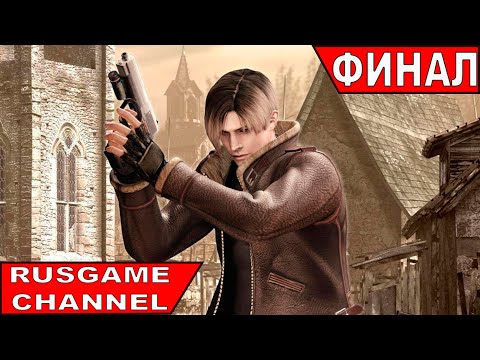 Видео: Resident Evil 4 ᐅ ЧЕЛЛЕНДЖ, ИГРАЮ ТОЛЬКО С ТМП (PRO)