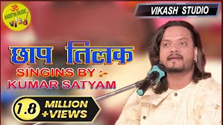 छाप तिलक II Chap Tilak II Kumar Satyam Gazal  live Show Begusarai Ratanpur  Bihar #kumarsatyamm
