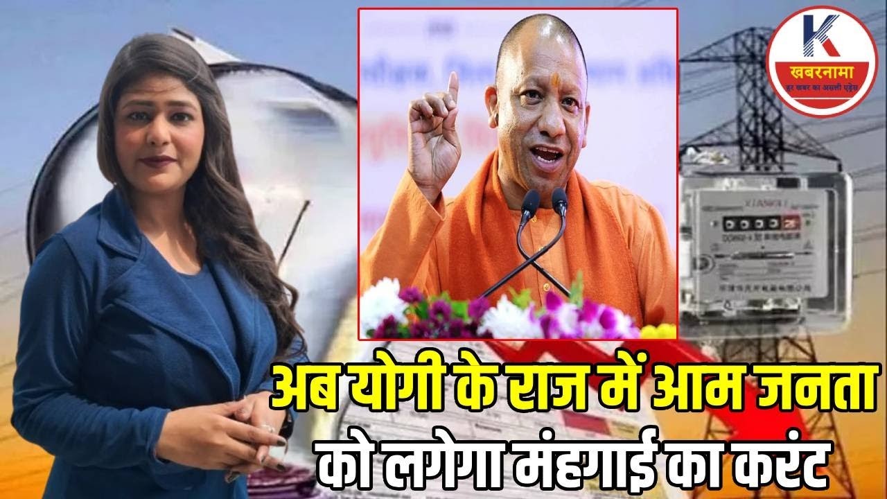 बिजली के बिल से मचेगा हाहाकार! ⚡ ₹13यूनिट तक देने को हो जाइए तैयार