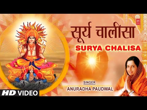   Surya Chalisa I ANURADHA PAUDWAL I Surya Upasana  HD Video Song