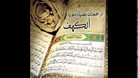 سورة الكهف حاتم فريدsurah AlKhaf Hatem Faried.