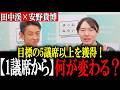 【田中渓×安野貴博】元ゴールドマンサックス 田中渓が聞く！議席が増えると何が出来る？【チームみらい】