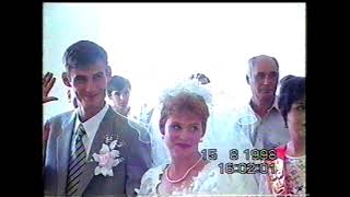 Свадьба 1998 Батайск часть1