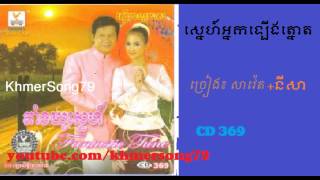 Sne Neak Lerng Tnot   Rin Saveth ft Sokun Nisa RHM CD vol 369