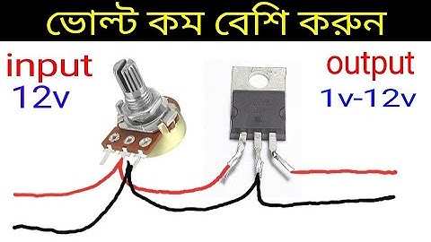 ভোল্ট কম বেশি করুন|How To Make a Voltage Regulator Circuit|13003 Transistor Voltage Regulator||