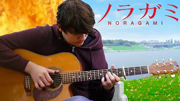 Noragami Aragoto OP - Kyouran Hey Kids - Fingerstyle Guitar Cover ノラガミ