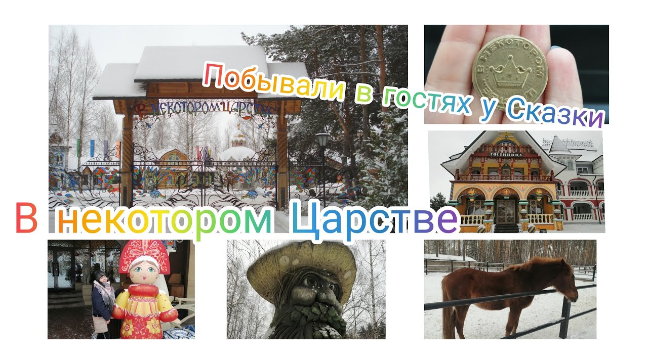 В некотором царстве рязань карта комплекса