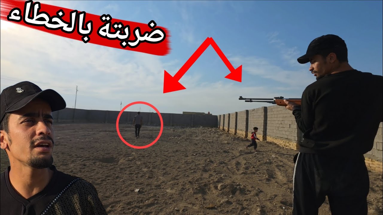 صوبت صديقي بالخطاء 🔫💔