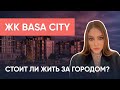 Обзор ЖК Basa City | Новый проект от Азербайджанского Застройщика