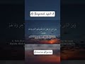 al-baqarah ayat 8 #albaqarah #alquran #alquranulkarim #murotal #murottalquran #tadabburquran