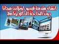 طريقة عمل مونتاج مقدمة فيديو INTRO HD مجانا و Online بدون برامج سوني فيغاس او افتر افكت