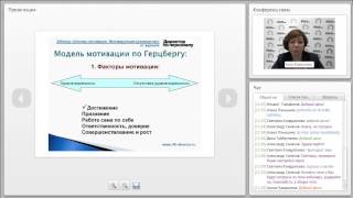 Мотивирующее руководство и теории мотивации | модель мотивации по Герцбергу | Публичные поощрения –