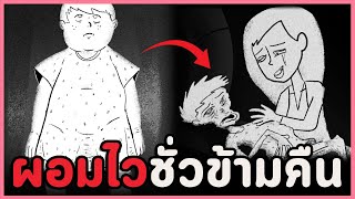 แม่เกลียดผมเพราะผมอ้วน ผมถูกบังคับลดน้ำหนักแต่มีบางอย่างแปลกๆ | Bad Faith (เกมผีแหละมั้ง?)