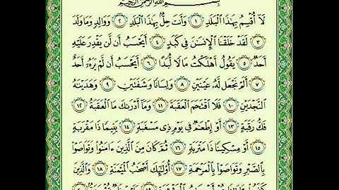 سوره البلد 090 ماهر المعيقلي