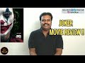 Joker 2019 Movie Review in Tamil  Gilbert Times - YouTube