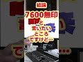 【自作er】現在の価格でryzen5 7600 ryzen7 5700Xどちらに移行した方がいいですか回答お願いします【質問来てた】 #shorts