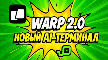 WARP 2.0 - ЛУЧШИЙ ИИ ТЕРМИНАЛ / Смотрим на Agentic Development Environment