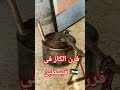 فرن الكاز في فلسطين 