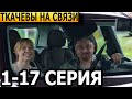 Разделенная семья 1-17 серия - анонс и дата выхода (2024)