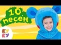 КУКУТИКИ - Песни для детей - Сборник из 10 веселых песенок