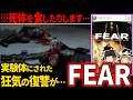 【非人道】伝説級のホラーFPSがグロすぎて脳裏から離れないトラウマ過ぎる鬱ゲー【ホラゲー】【F.E.A.R.】