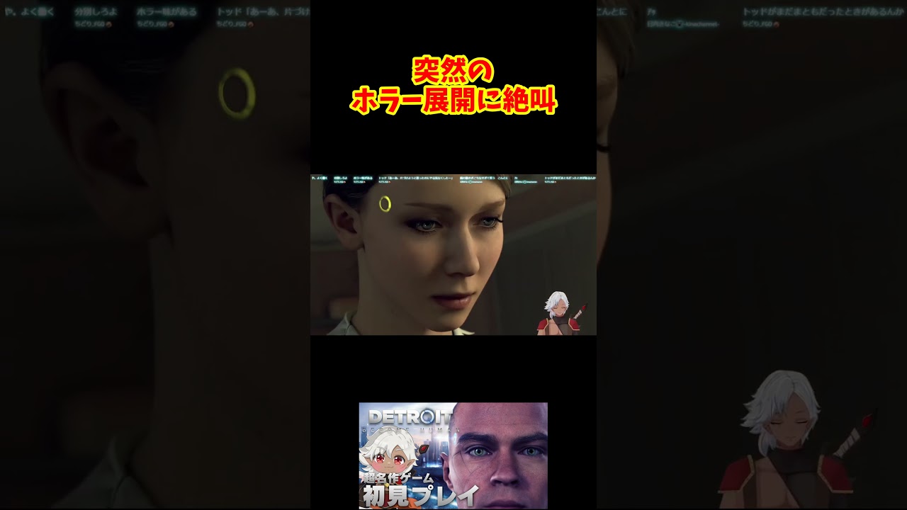 突然の ホラー展開に絶叫 #ゲーム実況 #detroitbecomehuman #ネヴィオの闘い
