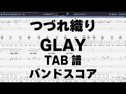 つづれ織り ギター ベース TAB 【 GLAY グレイ 】 バンドスコア 弾き語り コード