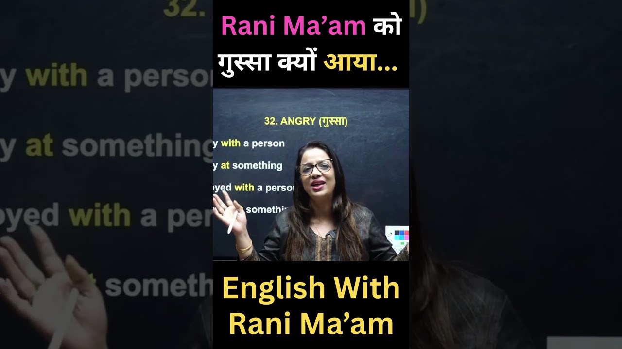 Rani Ma’am को गुस्सा क्यों आया... | English With Rani Ma'am