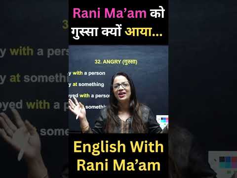 Rani Ma’am को गुस्सा क्यों आया... | English With Rani Ma'am