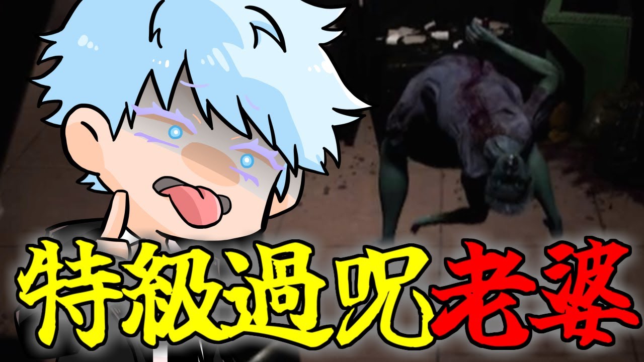 かいき】無限ループするビルで老婆に遭遇する五条悟w【声真似】 - YouTube