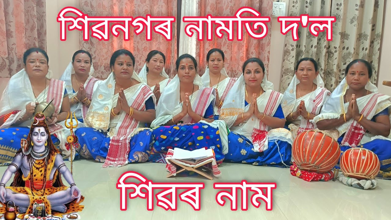 শিৱৰ নাম | Shiva Naam | Maha Shivaratri 2022 | By Mala Kalita