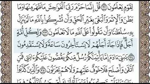 سورة الاعراف الصفحة 154 الشيخ محمد صديق المنشاوي