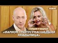 Гордон: Я пять лет назад назвал Фарион КГБшницей и предложил пройти детектор лжи