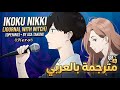 Ikoku Nikki Journal With Witch Opening By Asa مترجمه بالعربي 