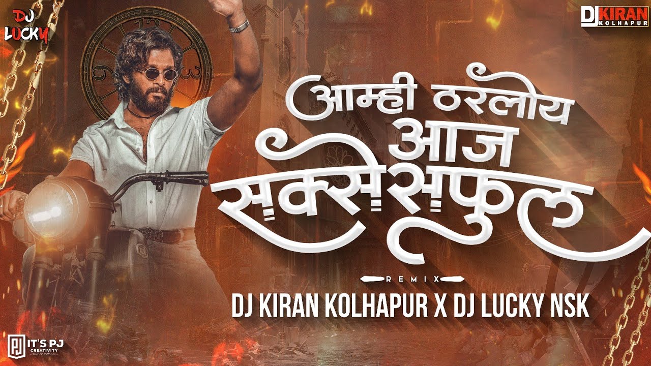 Amhi Tharloy Aaj Successful Anand Shinde DJ Kiran Kolhapur DJ 